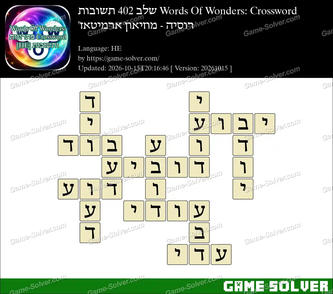 Words Of Wonders: Crossword שלב 402 תשובות – רוסיה – מוזיאון ארמיטאז’
